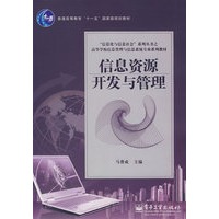 信息资源开发与管理