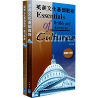 英美文化基础教程(附赠学习手册)——北外名师力作，经典教材，英语学习者必备