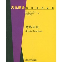 特殊函数=Special Functions：英文（影印本）——天元基金影印系列丛书