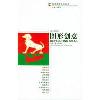 图形创意——交点视觉设计丛书