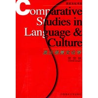 英汉语言文化学