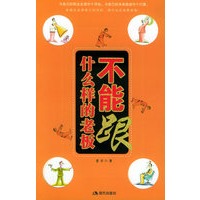 什么样的老板不能跟