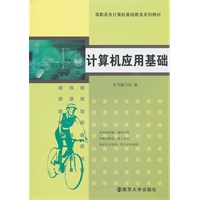 计算机应用基础