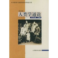 人类学通论
