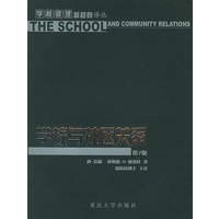 学校与社区关系