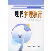 现代护理教育