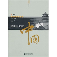 实用主义在中国