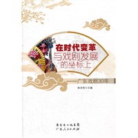 在时代变革与戏剧发展的坐标上