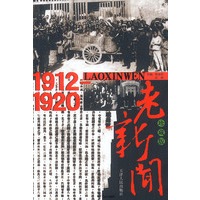 老新闻：珍藏版（全八册）