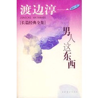 男人这东西