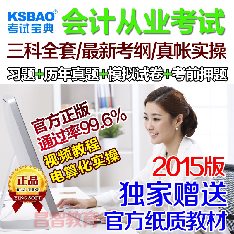 【2015年四川省西昌市会计从业资格考试会计