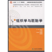 组织学与胚胎学