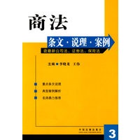 商法条文·说理·案例