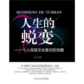人生的蜕变---一个人深层文化意识的觉醒