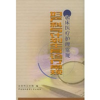 妇产科与计划生育诊疗常规