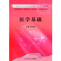 医学基础（高职药学/十一五规划）