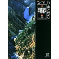 联合国教科文组织：世界遗产（1-13卷）