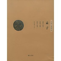 孟子——中华古典珍品