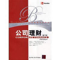 公司理财（第5版）（工商管理经典译丛）
