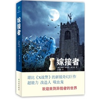 嫁接者