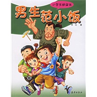 男生范小饭——小学生校园派