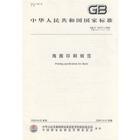 海图印刷规范