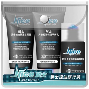 耐士 控油旅行便携三件套装(15g*2+20ml)