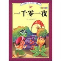 一千零一夜