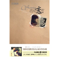 恋风恋歌（国内首部音乐互动青春小说，不诉离伤，只叙流年）