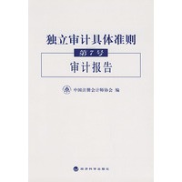 独立审计具体准则第7号．审计报告