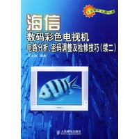 海信数码彩色电视机电路分析密码调整及检修