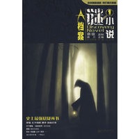 谜小说（蔡骏亲笔签名本）