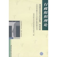 行政组织理论