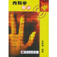 内科学歌诀