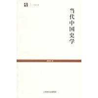 当代中国史学——世纪文库