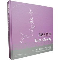 品味品位:高文安2006室内设计作品