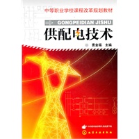 供配电技术(曹金福)