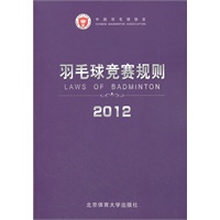 羽毛球竞赛规则2012