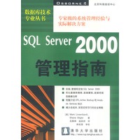 SQL Server2000管理指南