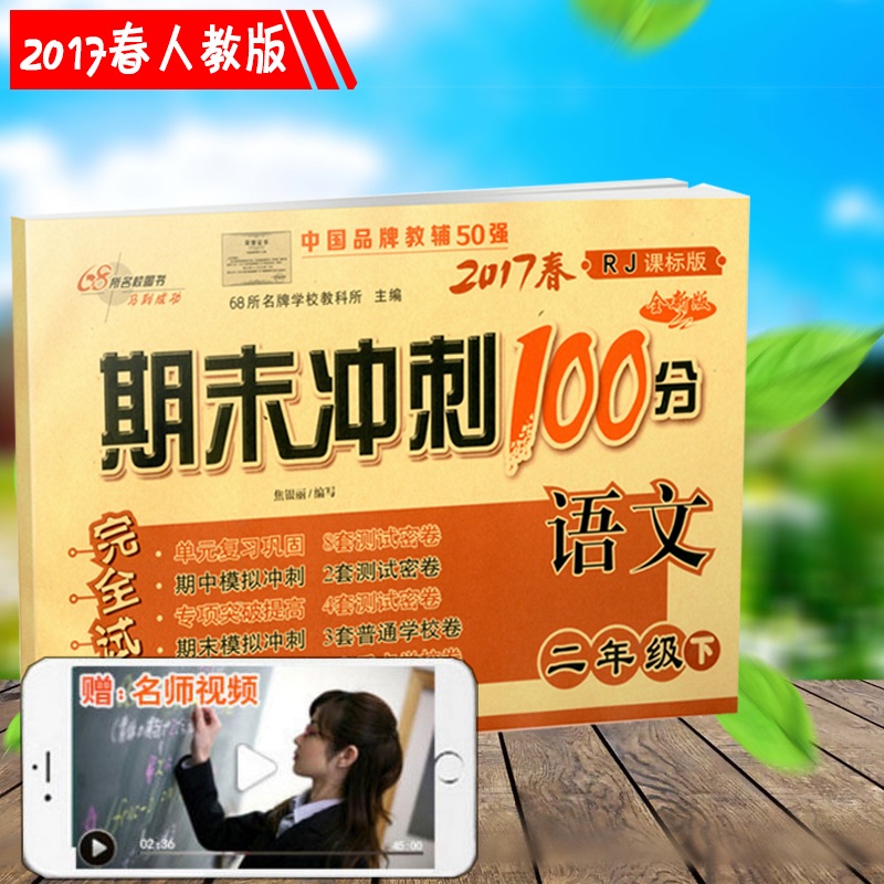 【人教版小学6六年级上册品德与社会思想品德