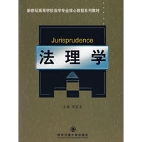 法理学