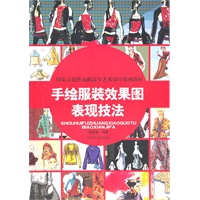 手绘服装效果图表现技法