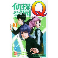 侦探学园Q（7）