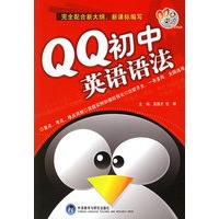 QQ初中英语语法