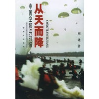从天而降：中国空降兵扫描