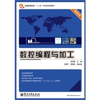 数控编程与加工