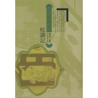 金瓶梅词话校读记