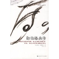 勋伯格画传