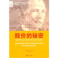 股价的秘密