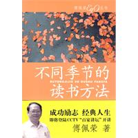 不同季节的读书方法
